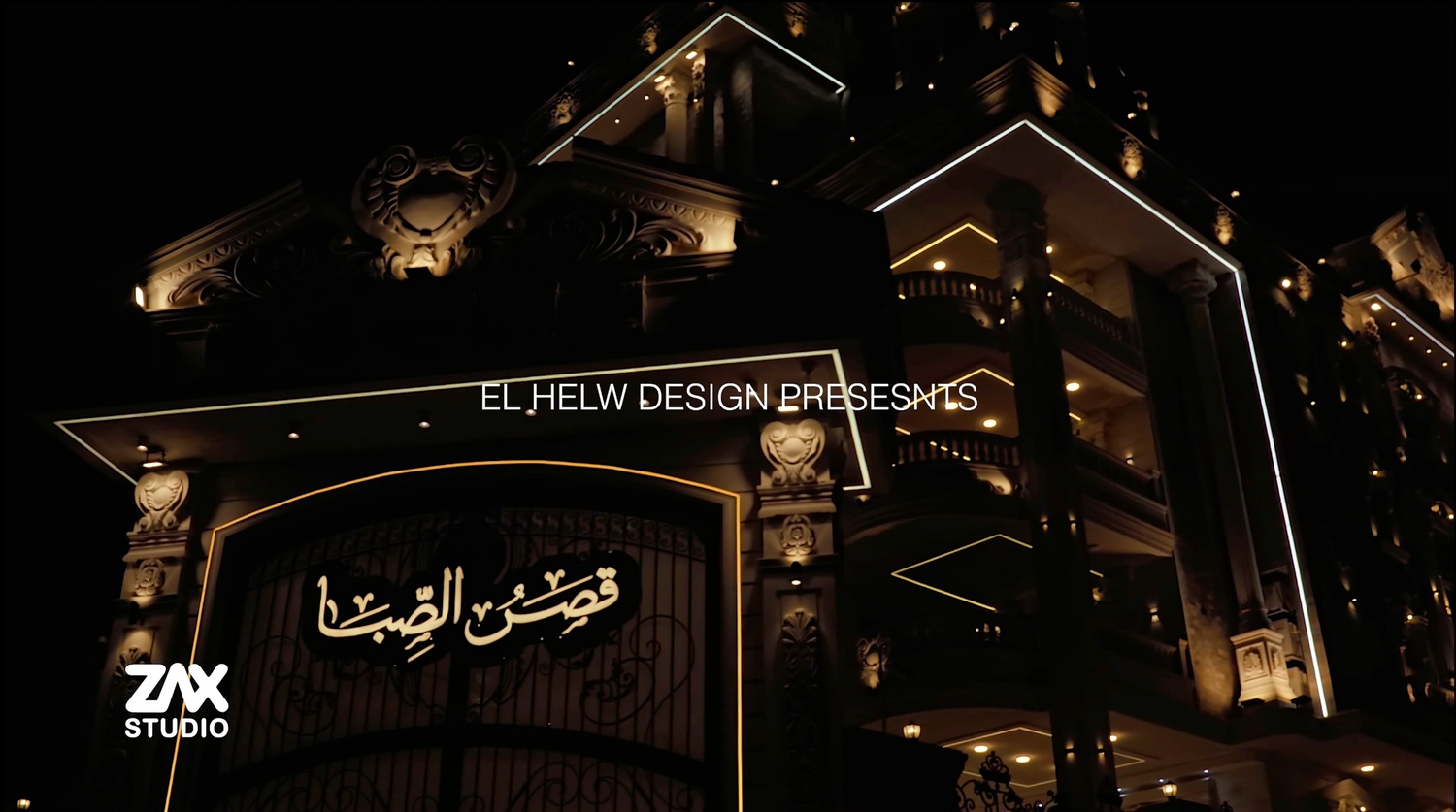 Eng/Osama El Helw احدث اعماله (قصر الصبا)